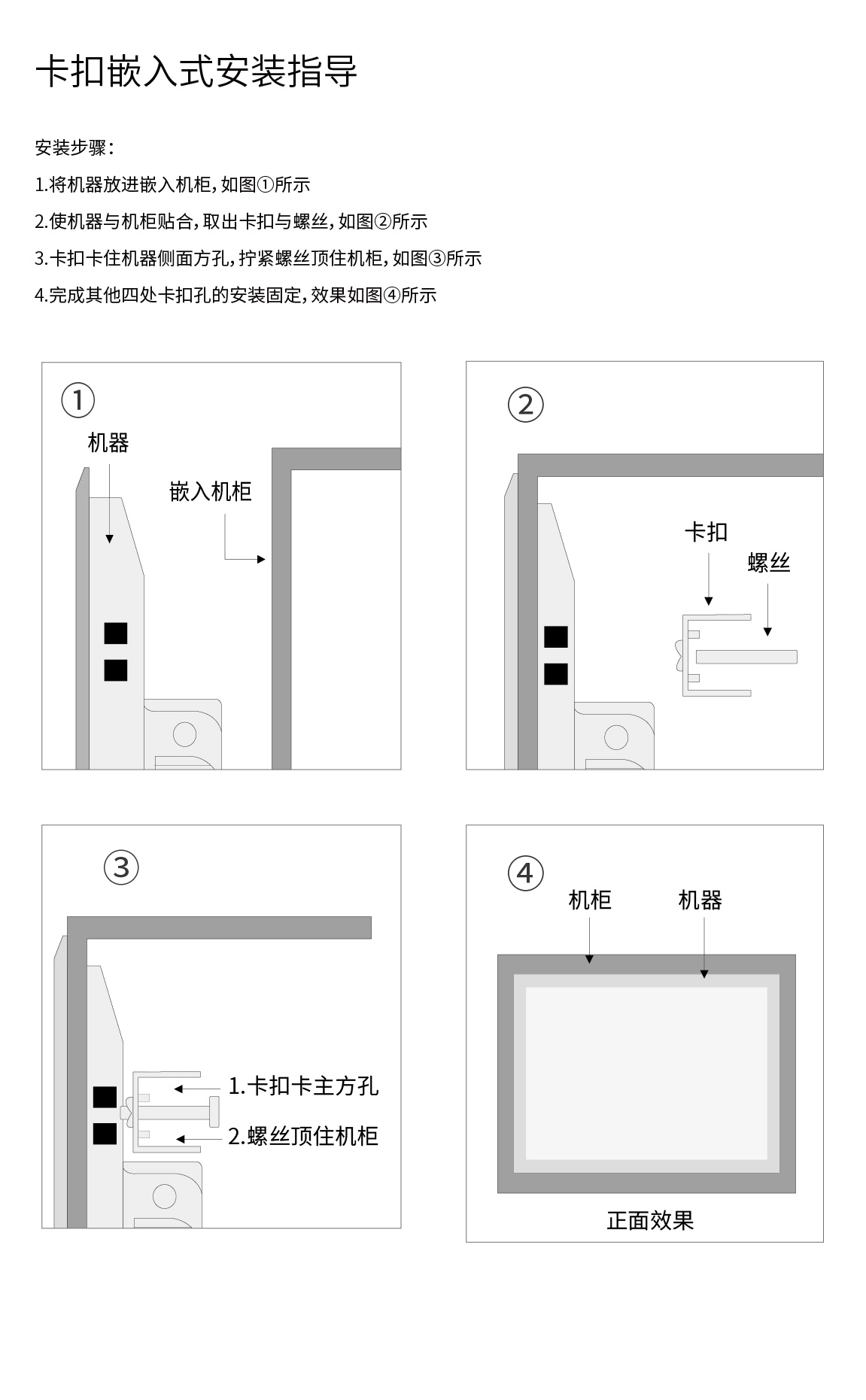 嵌入式安裝指導(dǎo)書